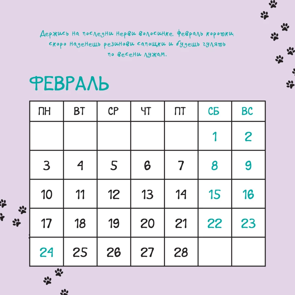 Cozy calendar for 2025